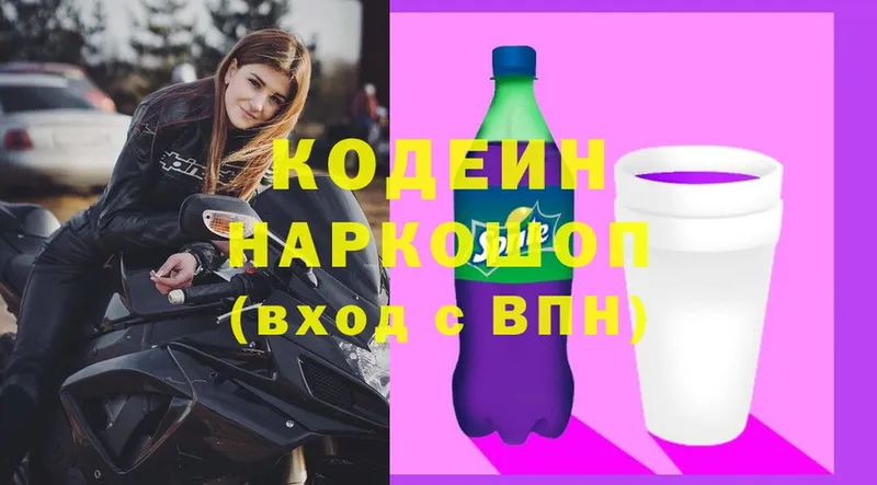 Кодеин напиток Lean (лин)  наркотики  Задонск 